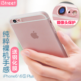 iStreet iphone6s plus手机壳 苹果6plus手机套 磨砂保护套5.5男