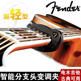 正品德产FENDER 芬达 超轻型变调夹 电木吉他古典吉他指弹变调夹