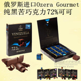 俄罗斯进口 奥焦雷Ozera纯黑苦巧克力72%可可12小块礼盒装