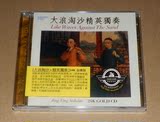 丝绸之路 GCDSDL325 经典民乐 大浪淘沙 精英独奏 24K金碟 CD