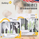 美国safety 1st婴儿指甲剪宝宝指甲刀新生儿豪华护理套装安全剪刀