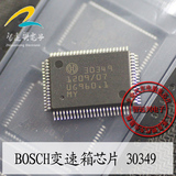 30349 高端汽车变速箱电脑板驱动控制芯片 锁档维修 变速器芯片