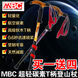 MBC M115 Q T型户外超轻可伸缩碳素老年手杖登山杖拐杖外锁老人杖