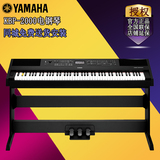 授权正品YAMAHA雅马哈KBP-2000电钢琴88键重锤专业考级数码钢琴