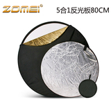Zomei 80cm 可折叠便携反光板 五合一柔光板 婚纱摄影必备器材