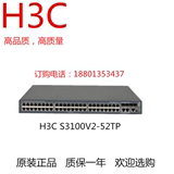 华三H3C LS-S3100V2-52TP 48口百兆可网管VLAN限速光纤交换机