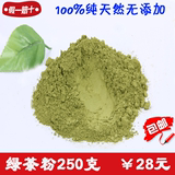 现磨纯天然绿茶粉 食用 面膜粉 无任何添加 抗氧化