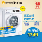 Haier/海尔 EG7012B29W 7公斤变频全自动滚筒洗衣机家用甩干脱水