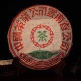 [转卖]普洱茶一元拍卖 98年中茶牌绿印野生乔木 古董茶 汤