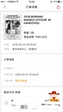 bigbang 3.24 杭州演唱会 两张780票