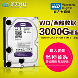 WD/西部数据WD30PURX 3T硬盘 紫盘监控专用盘 录像机串口台式硬盘