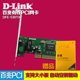 D-LINK DFE-530TX 100M百兆以太网有线台式机PCI网卡dlink