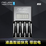 正品NICJOY N55 7号5号电池充电器 智能快速液晶带放电激活4槽充