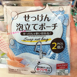 日本大创代购DAISO洗手皂起泡网肥皂起泡网打泡肥皂网袋起泡袋