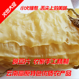 云南特产 豌豆片 干栏片 豌豆粉皮 农家手工制作 250克 三份包邮