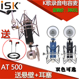 ISK AT500小奶瓶电容麦声卡套装网络K歌录音麦克风isk录音话筒