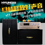 HYUNDAI/现代 H6家庭KTV音响套装10寸专业卡拉OK会议音箱功放套装