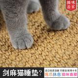 包邮猫抓板 剑麻猫抓垫地毯宠物睡垫猫爪板猫垫子猫用品宠物用品
