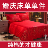 婚庆大红色全棉活性结婚单件床单欧式圆角纯棉1.5M/1.8/2米双人床