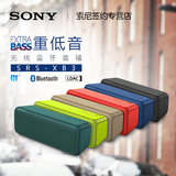 Sony/索尼 SRS-XB3 蓝牙防水重低音音箱车载便携迷你音响