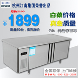 江南华臣保鲜冷藏冻卧式平冷操作台冷冰柜商用厨房不锈钢冰箱联保