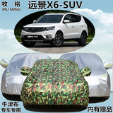 2016新款吉利远景SUV越野X6专用加厚车衣车罩防晒防雨盖布汽车套