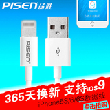 品胜iphone6数据线i6s苹果5s认证iphone6s plus长iPad4充电器线3M