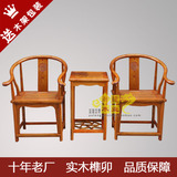 圈椅三件套仿古家具 古典 复古 实木 榆木 明清 罗圈椅 中式特价