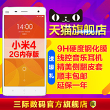 现货速发【送耳机+钢膜+皮套】Xiaomi/小米 小米手机4 2GB内存版