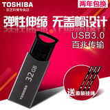 东芝U盘32G 按闪USB3.0高速个性闪存金属优盘 高端商务upan