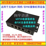 5口非标POE供电交换机支持无线AP 网桥 网络摄像机12/24/48V可选