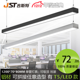 吉斯特可拼接可调光T5长条铝材办公室吊灯会议室商业照 LED灯具