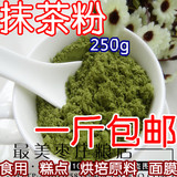 烘焙原料 抹茶粉 日式抹茶 食用 超细石磨抹茶 一斤包邮 面膜绿茶