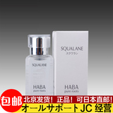 日本HABA无添加鲨烷精纯美容油15ml嫩肤保湿修复肌肤安全孕妇可用
