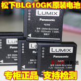 松下DMW-BLG10GK原装电池 GF6 GX7 LX100 BLG10原装电池 假一罚十