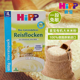 德国进口hipp喜宝有机纯大米免敏婴儿米粉 宝宝营养米糊辅食4个月