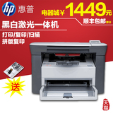 hp惠普M1005黑白激光多功能一体机 办公家用打印机三合一复印扫描