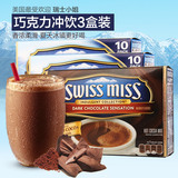 美国进口SWISS MISS瑞士小姐巧克力可可粉  coco速溶冲饮品 包邮
