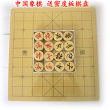 中国象棋实木象棋儿童象棋象棋 配密度板棋盘 象棋棋盘 包邮