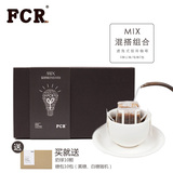 FCR挂耳咖啡混搭组合10袋 进口无糖纯黑现磨咖啡粉滤泡式挂耳包