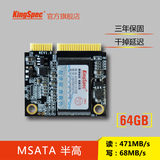金胜维/KingSpec MSATA 半高 64G SSD固态硬盘 送螺丝刀！包邮！