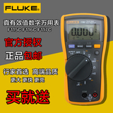 FLUKE福禄克F115C/F116C/F117C手持真有效值数字万用表 多用表