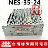 原装正品台湾明纬开关电源NES-35-24V5V12V15V 单路AC-DC 质保2年