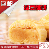 香港绿豆酥饼 肉松饼 传统切糕特色小吃特产进口零食办公室月饼