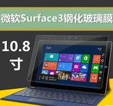 微软平板电脑钢化膜Surface3 pro3 pro4贴膜钢化玻璃膜防爆保护膜
