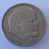 苏联1970年列宁诞辰100周年纪念币 1卢布