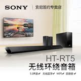 Sony/索尼 HT-RT5 回音壁家庭影院 电视音响无线蓝牙音箱 5.1声道