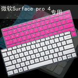 Microsoft/微软 Surface Pro4 苏菲 Pro 4 平板电脑 键盘保护膜