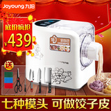 九阳JYS-N6全自动家用面条机电动小型压面饺子皮机和面机正品特价