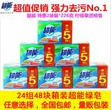 2015新货超能洗衣皂肥皂透明皂柠檬草清香2块装24组48块批发包邮